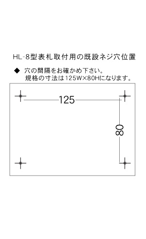 オリジナル門柱HL-8型用ガラス表札の製作| ガラス表札の通販なら